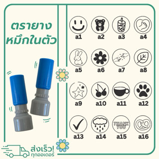 ตรายางหมึกในตัว ปั๊มบัตรสะสมแต้ม