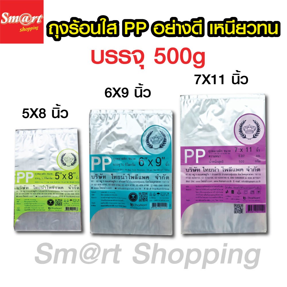 ถุงร้อนใส ถุงแกง  ใสพิเศษ ใช้บรรจุอาหาร ของร้อนได้ แพ็คครึ่งกิโล [500 กรัม]  ขนาด 5x8 , 6 x 9 , 7x11