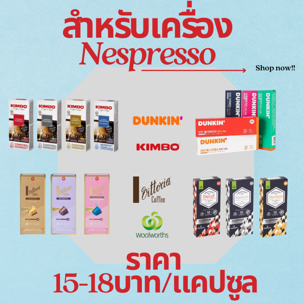 🔥SALE กล่องตำหนิ รวมกาแฟแคปซูล🔥 Moccona x Gimoka x Jardin Reve Nespresso Coffee Capsules