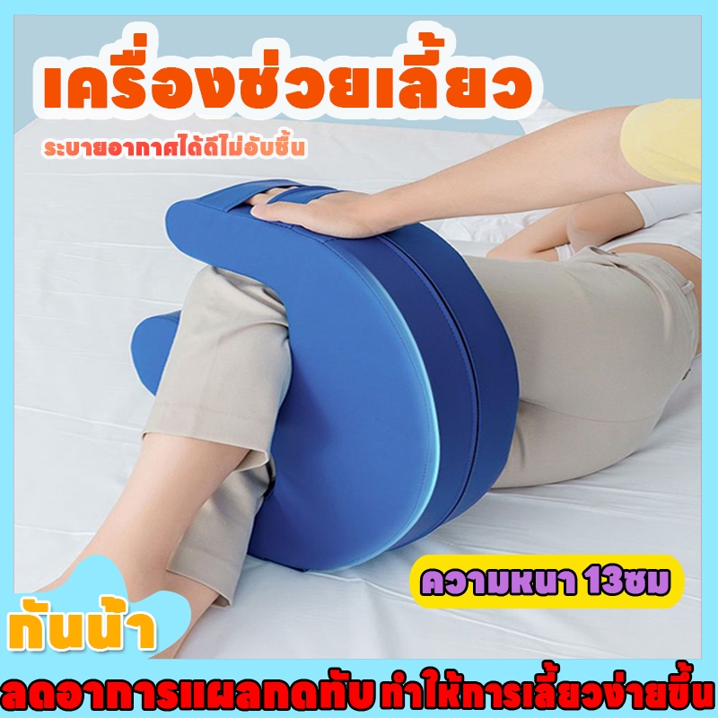 เบาะช่วยพลิกตัว PU อุปกรณ์ช่วยพลิกตัวสำหรับผู้ป่วยติดเตียงเพื่อป้องกันแผลกดทับ หมอนพลิกตัวผู้ป่วย อุปกรณ์เครื่องพยาบาล