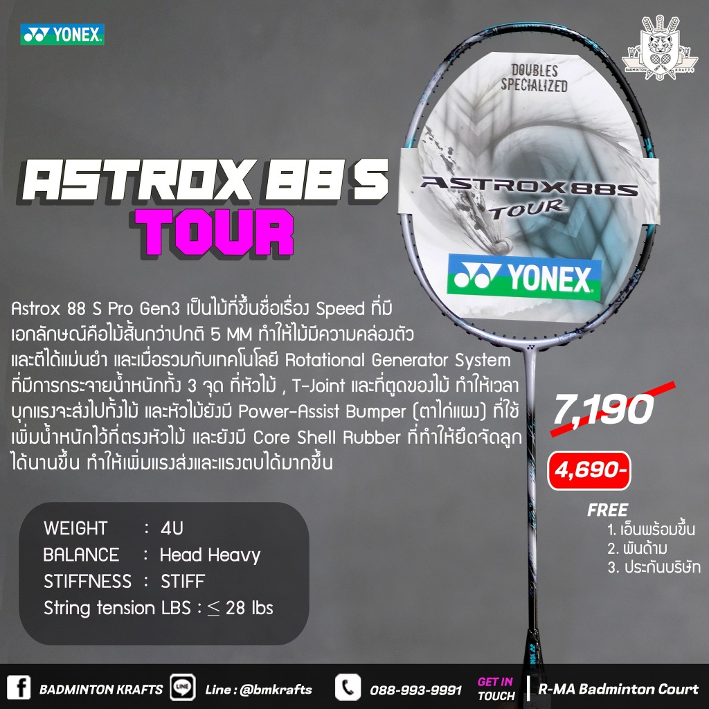 ไม้แบดมินตัน Yonex Astrox 88 S Tour gen 3