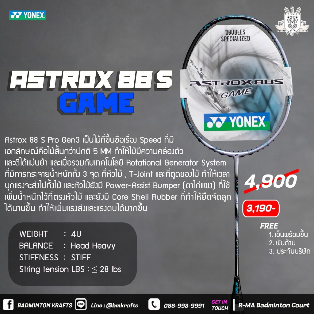 ไม้แบดมินตัน Yonex Astrox 88 S Game gen 3