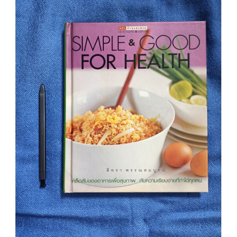 SIMPLE &GOOD  FOR HEALTH