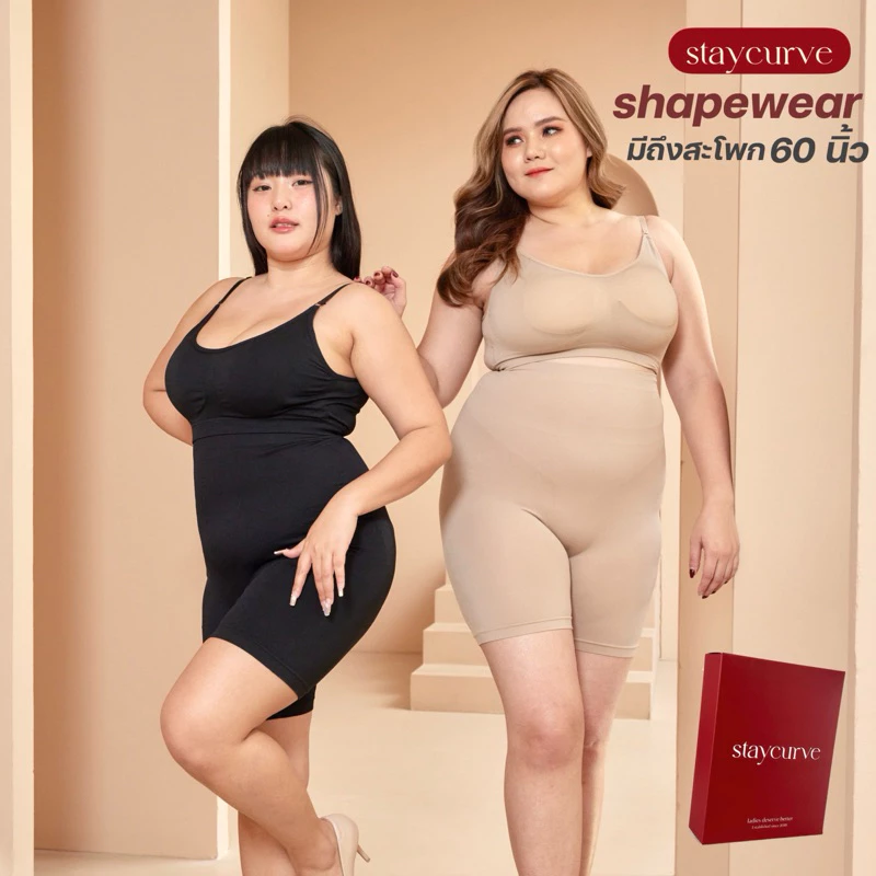 กางเกงกระชับสัดส่วนไซส์ใหญ่ Staycurve รุ่น High Waist กางเกงเก็บพุงไซส์ใหญ่ กางเกงเก็บพุงไร้ขอบ