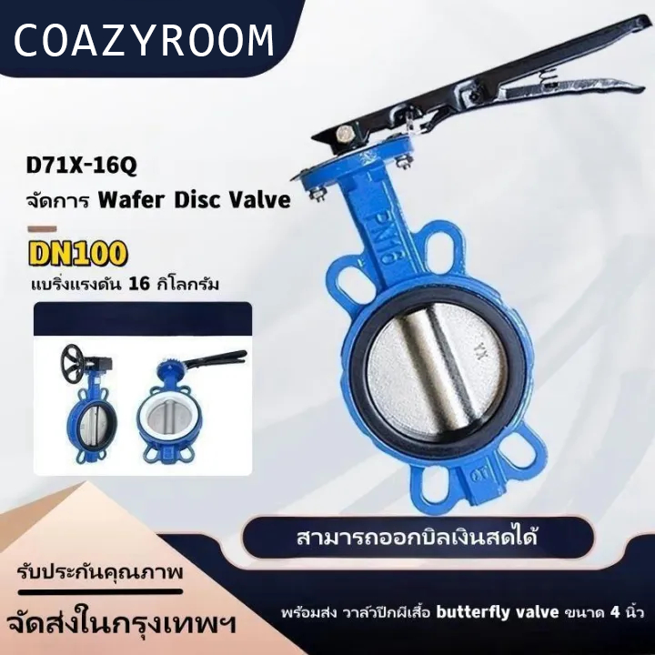 YORK วาล์วปีกผีเสื้อ 6 นิ้ว Butterfly Valve Lever Connection เหมาะกับงานอุตสาหกรรม ใช้ได้กับของเหลวและก๊าซ (ยอร์ค)