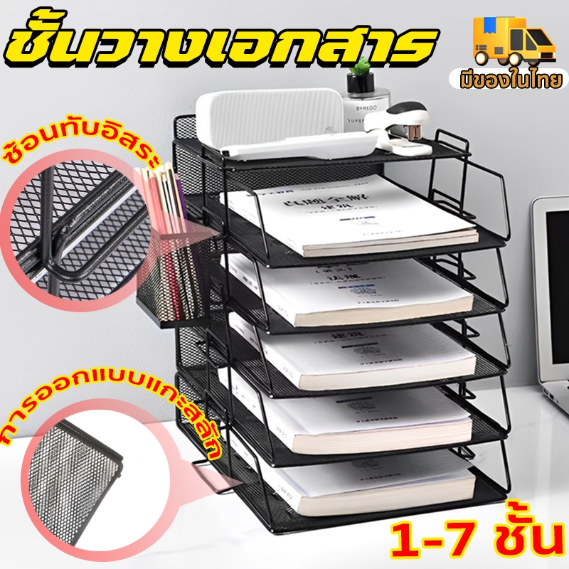 ถาดเก็บเอกสาร ชั้นวางเอกสาร 4ชั้น ซ้อนอิสระ วางแฟ้มหรือหนังสือ ชั้นวางของ ประหยัดพื้นที่ ชั้นวางแข็งแรง ทนทาน