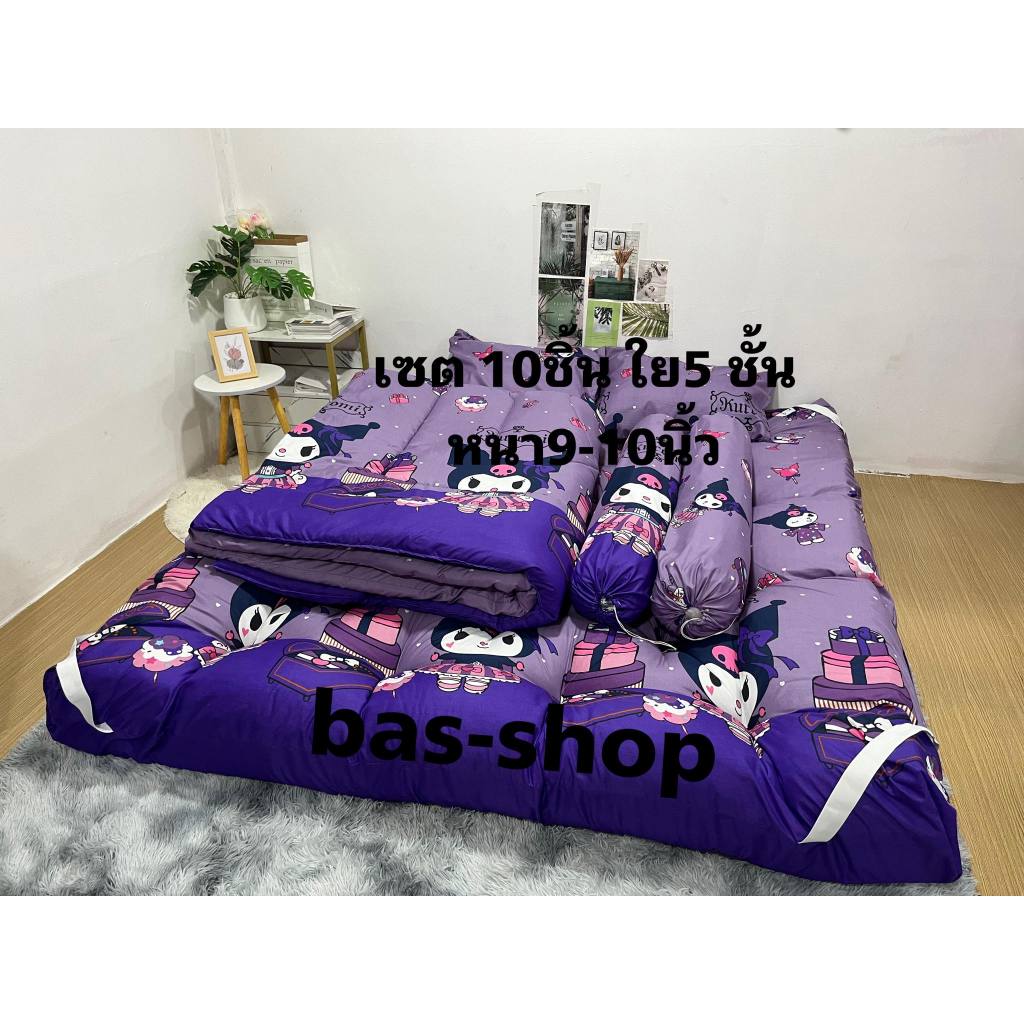 เซต 10ชิ้น หนา 9-10 นิ้ว ใย5 แผ่น