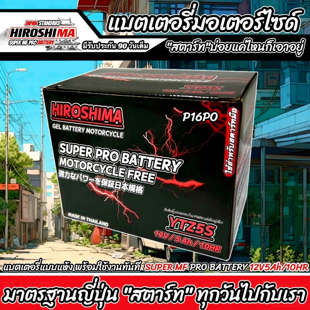 แบตเตอรี่สำหรับ Honda Wave100 ทุกรุ่น ฮอนด้า เวฟ100 คาร์บูเรเตอร์ แบตเตอรี่ 12โวลท์ 5แอมป์ HERO LTZ5S Q101 - รูปที่ 2