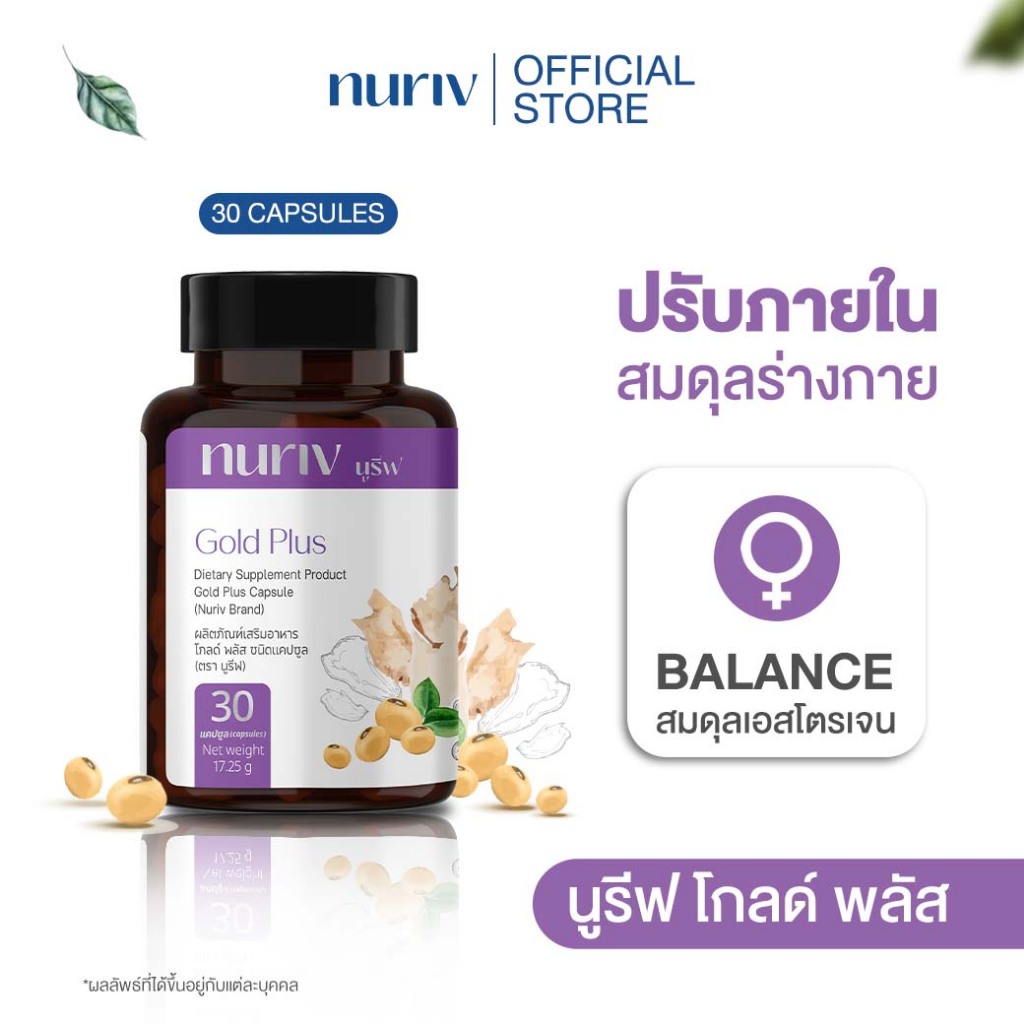Nuriv Gold Plus โกลด์ พลัส 30 แคปซูล วิตามินวัยทอง