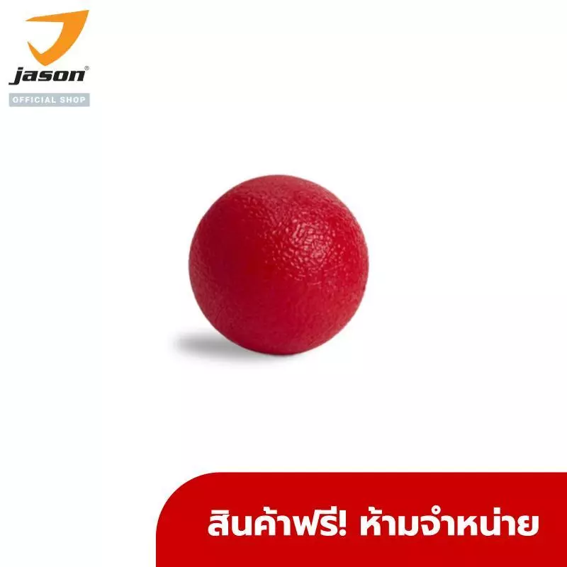[GWP] สินค้าฟรี ห้ามจำหน่าย JASON ลูกบอล คลายกล้ามเนื้อ ลูกบอลบำบัด นิ้วมือ รุ่น TPR HAND BALL 63JS00145