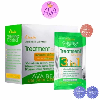 (24ซอง/กล่อง) Green Bio Super Treatment Martina Bio ไบโอ ซุปเปอร์ ทรีทเม้นท์ ครีมหมักผม