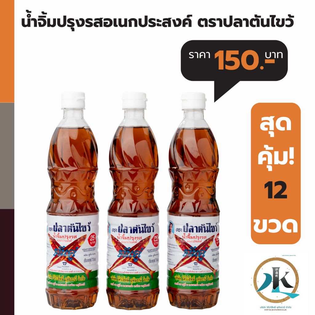 น้ำจิ้มปรุงรสอเนกประสงค์ ตราปลาตันไขว้ 700ml [12 ขวด]