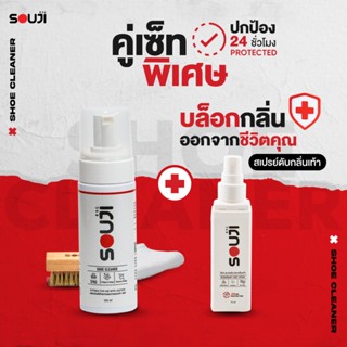 🌟รีวิว 4.9 🔥เซ็ตจับคู่ น้ำยาซักรองเท้า + สเปรย์ดับกลิ่นเท้า …