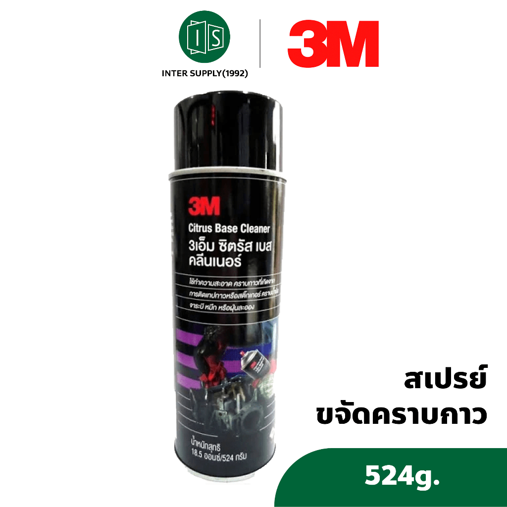 สเปรย์ขจัดคราบกาว 3M กระป๋องใหญ่ CITRUS BASE Cleaner 18.5OZ. 3 เอ็ม 524g.