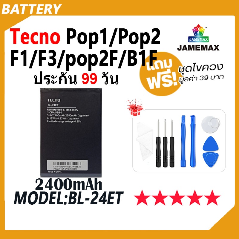 JAMEMAX แบตเตอรี่ ใช้กับTecno Pop1 / Pop2 / F1 / F3 / pop2F / B1F Battery เเบต Model BL-24ET ฟรีชุดไ