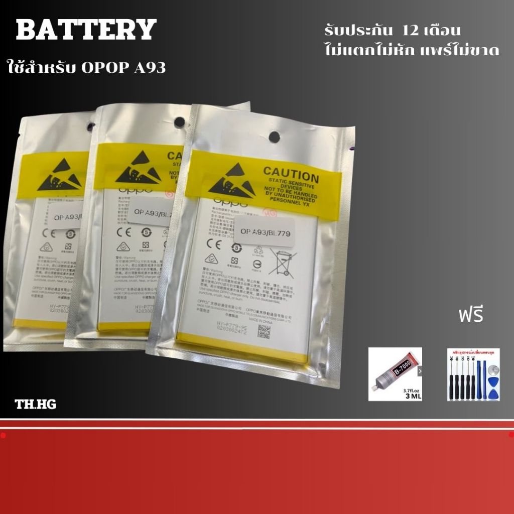 แบตเตอรี่ OPPO A92S / A93 / RENO- 4Z 5G / F17 Pro Battery Model BLP779 ฟรีชุดไขควง รับประกัน 1 ปี