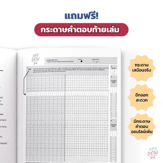 หนังสือ TOEIC® SCORE UP 1,200 ข้อ เล่ม 1 หนังสือโทอิคเล่มใหม่ล่าสุดของครูดิว ข้อสอบ toeic สอบtoeic KRUDEW Opendurian KDT