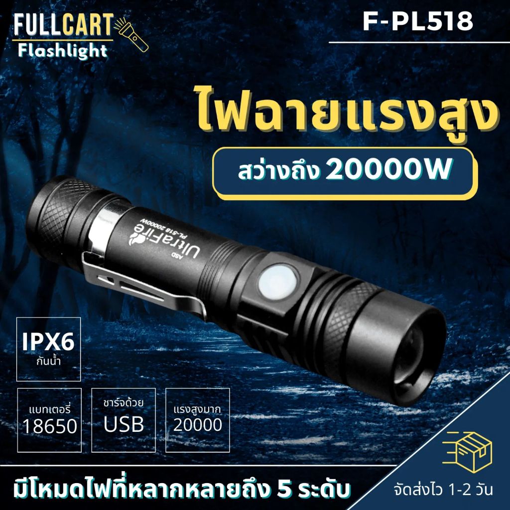Xtreme Store ไฟฉาย ไฟฉายแรงสูง ซูมได้ led light รุ่น PL-518 ไฟฉายชาร์จไฟ 2000W หัวชาร์จเร็ว Flashlight 10000 Lumen