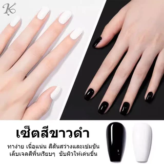 Kale Plus สีพื้น สีเทรนด์ฮิต สีขาว สีเจลขาวนม สีดำ สีดำไซรัป สีเจลติดทนนาน เล็บเจล 15ml