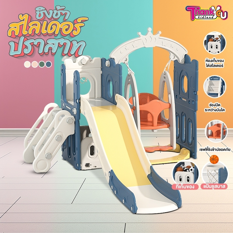 ชิงช้าสไลเดอร์ ชิงช้าสไลเดอร์ปราสาท สไลเดอร์ชิงช้า สไลเดอร์เด็ก สไลเดอร์ปราสาท สไลเดอร์ สไลเดอร์ในบ้