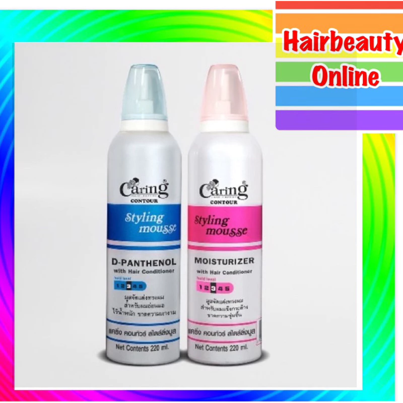 #แคริ่ง คอนทัวร์ #สไตล์ลิ่งมูส #มูสจัดแต่ง ทรงผม #Caring #Styling #Mougge 220 ml