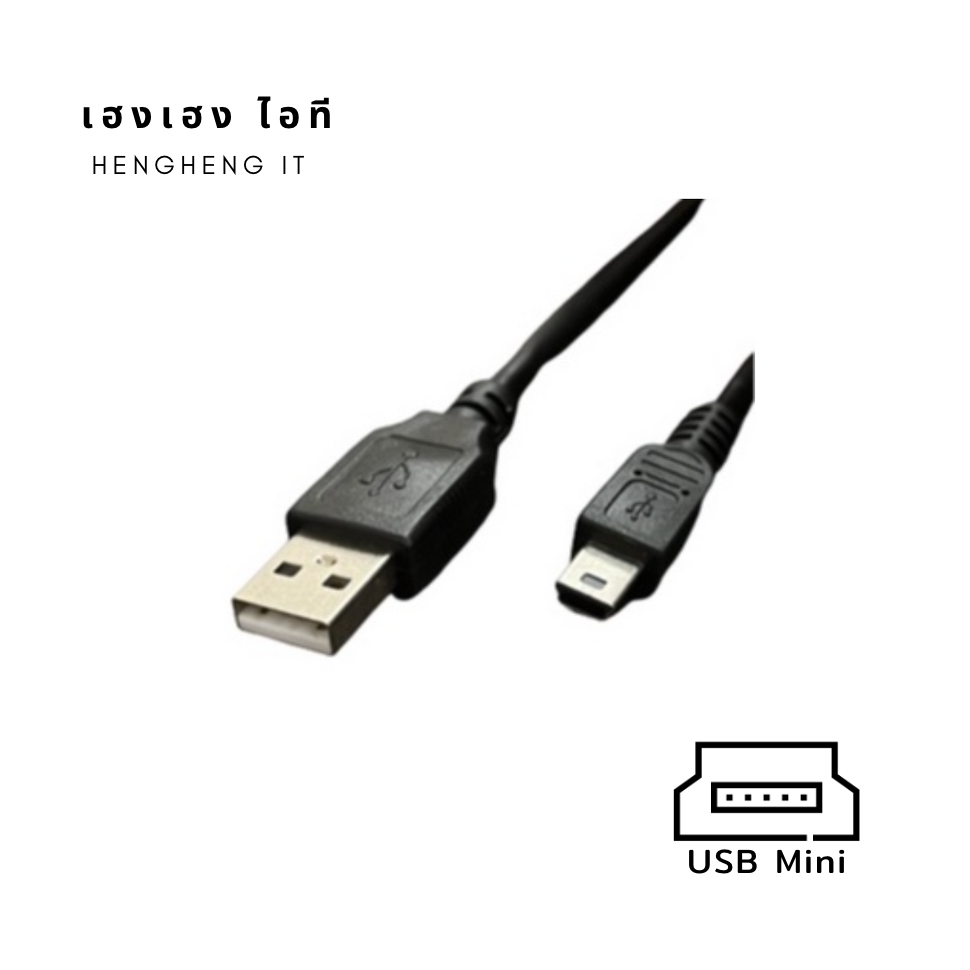 สาย USB to Mini USB ยาว 1.8m/3m/4.5m สีดำ