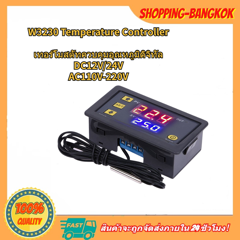 🚀ส่งจากไทย🚀 W3230 Temperature Controller เทอร์โมสตัทควบคุมอุณหภูมิดิจิทัล DC12V/24V AC110V-220V