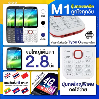 TWZ M1 โทรศัพท์มือถือปุ่มกด จอใหญ่ ตัวหนังสือใหญ่ มีกล้องถ่ายรูป ใส่ได้ 2 ซิม รองรับ 4G ประกัน1 ปี