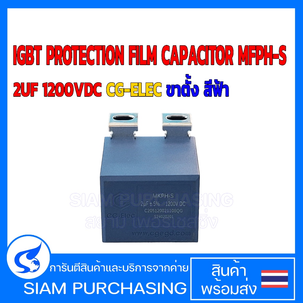 MFPH-S 2UF 1200VDC CG-ELEC ขาตั้ง สีฟ้า IGBT PROTECTION FILM CAPACITOR 1200V
