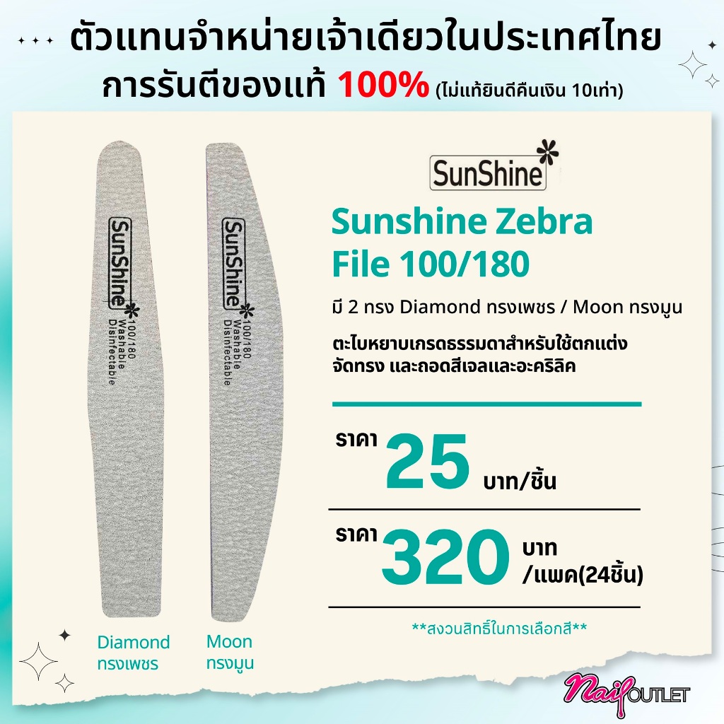 ตะไบหยาบ Sunshine ของแท้100% แบบแพค 24ชิ้น