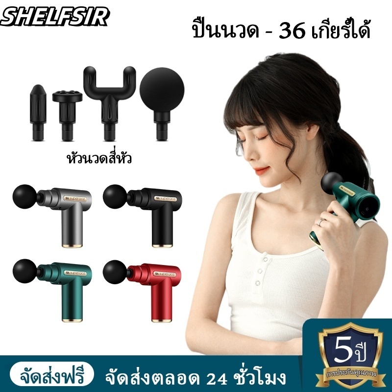 ปืนนวด สำหรับนวดกล้ามเนื้อ เครื่องนวดไฟฟ้า พกพาสะดวก Fascia Gun massage เครื่องนวดหลัง