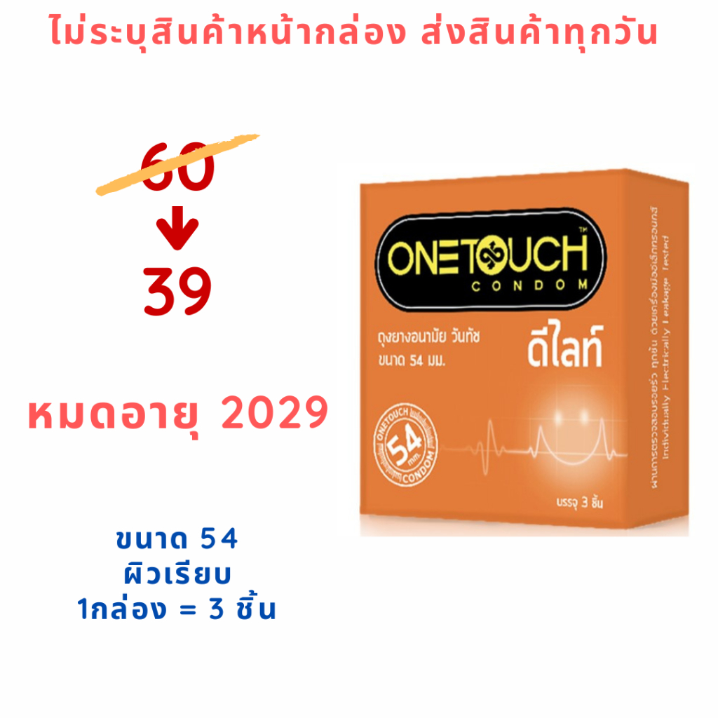 Onetouch 54 ถุงยางอนามัยขนาด 54 มม. วันทัช ดีไลท์ (3 ชิ้น/กล่อง)