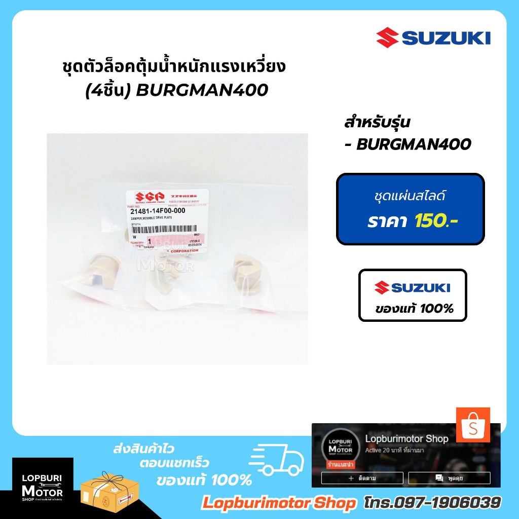 ตัวล็อคตุ้มน้ำหนักแรงเหวี่ยง(แผ่นสไลด์) 4 ชิ้นBurgman400