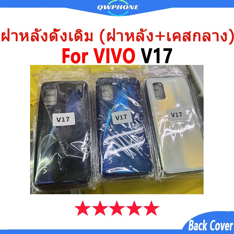 สําหรับ Body บอดี้  VIVO V17 (ฝาหลัง+ เคสกลาง) บอดี้ Body vivoV17 Body VivoV17 อะไหล่บอดี้