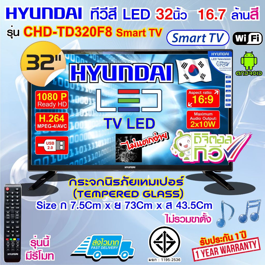 HYUNDAI TV by SKG ทีวี ฮุนได LED Digital TV HD 32 นิ้ว สมาร์ททีวี Smart รุ่น HD-320F8 Smart