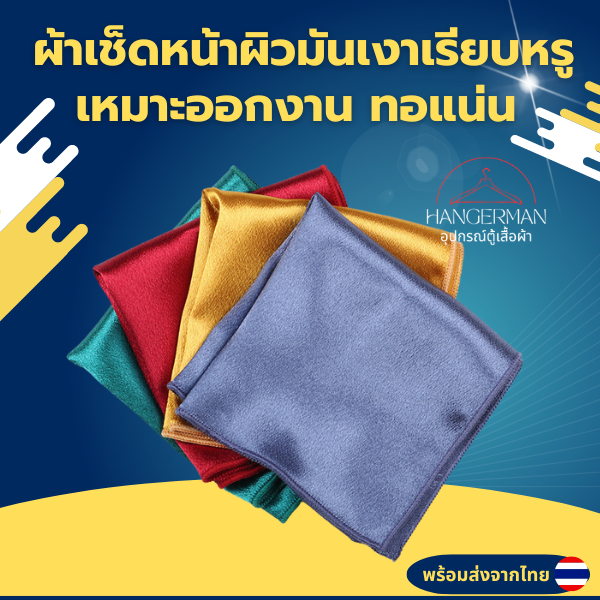 ผ้าเช็ดหน้าผิวมันเงาเรียบหรู เหมาะออกงาน ทอแน่น ขนาด 23x23 ซม