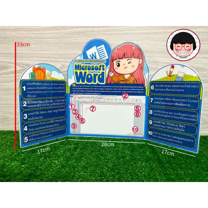 สื่อการสอนโปรแกรม microsoft word สื่อ 3 พับ