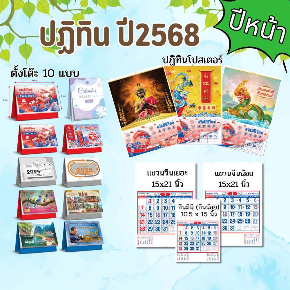 Apluz ปฏิทิน 2568/2025 ปฏิทินไทย มีวันพระวันหยุดไทย ปฏิทินจีน แบบตั้งโต๊ะ แขวนจีน แขวนผนัง โปสเตอร์ 