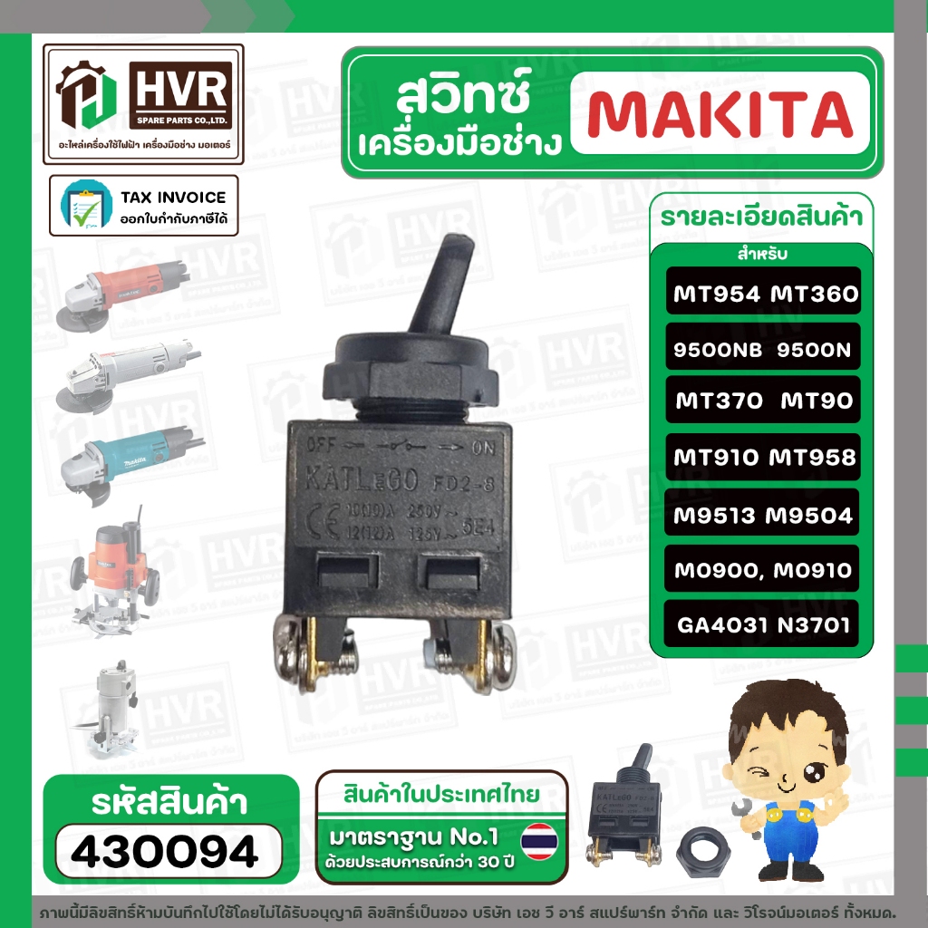 สวิทซ์เครื่องมือช่าง Makita Maktec MT954, 9500N , 9500NB , MT360 , MT370 , MT90 , MT910 , MT958 , M9513 , M9504 #430094