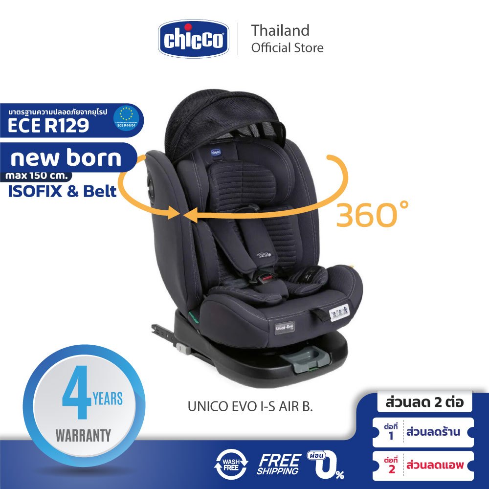 CHICCO UNICO EVO I-Size AIR B.CAR SEAT คาร์ซีท เด็กแรกเกิด - 36กก. หมุน 360°
