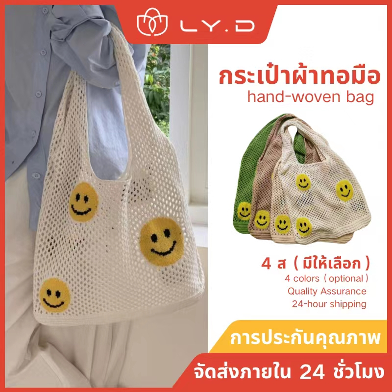 กระเป๋าสะพายข้างใหม่ กระเป๋าสานกลวง กระเป๋าผู้หญิง หน้ายิ้ม เยียวยาได้มาก (B104)（จัดส่งจากกรุงเทพ）