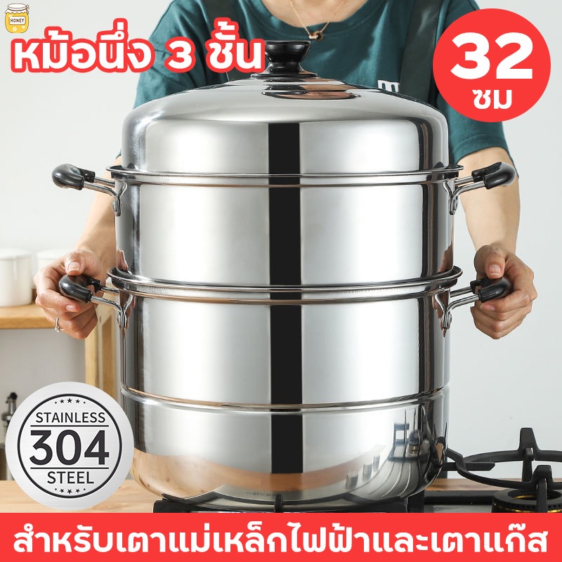 หม้อนึ่งสแตนเลส อเนกประสงค์ นึ่งได้2/3ชั้น ขนาด26/28/30/32/34CM Steamer Pot สแตนเลส304 ใช้ได้กับทุกเตา