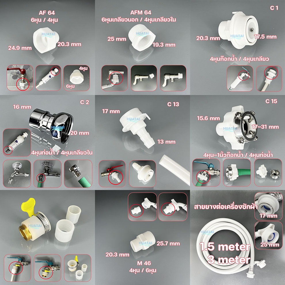 หัวต่อ ข้อต่อเครื่องซักผ้า ฝักบัวอาบน้ำ Connector Shower head คุณภาพสูงสุด สินค้าพร้องส่ง ราคา ถูกที่สุด ดีลบีเคเค แกลเลอรีภาพที่ 6