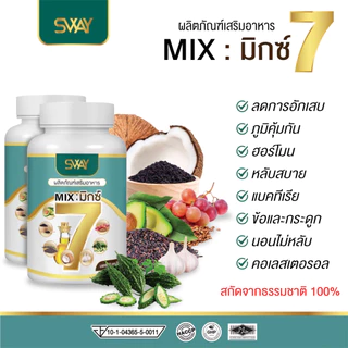 น้ำมันมิกซ์ 7 Mix 7 oil รวม 7📍เรทพิเศษจากโรงงานราคาส่ง📍น้ำมันมิกซ์ 7 Mix 7 oil รวม 7 ชนิดเบาหวาน ความดัน ไขมัน ข้อ เข่า
