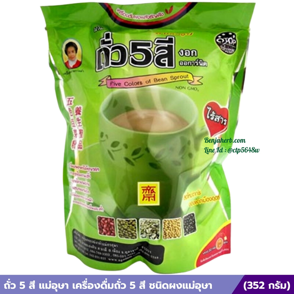 ถั่ว 5 สี แม่อุษา เครื่องดื่มถั่ว 5 สี ชนิดผงแม่อุษา (352 กรัม)