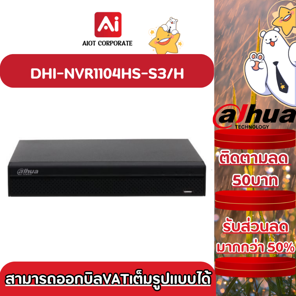 เครื่องบันทึก Dahua รุ่น DHI-NVR1104HS-S3/H 4 Channel Compact 1U 1HDD Lite H.265 Network Video Recor