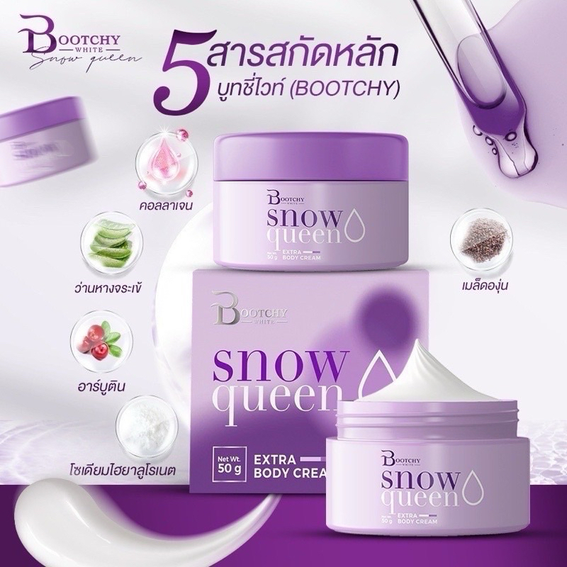 บูทชี่ไวท์ BOOTCHY  WHITE ครีมบูทชี่ ไวท์ ของแท้