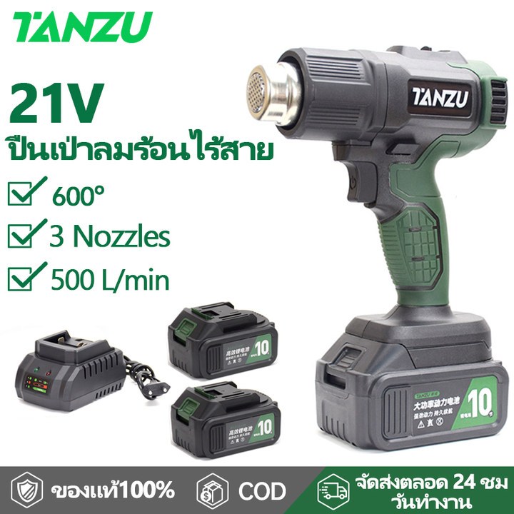 Tanzu 21V ปืนเป่าลมร้อนไร้สาย ปืนเป่าลมร้อน เครื่องเป่าลมร้อน เครื่องเป่าลมร้อน TZ-H-10