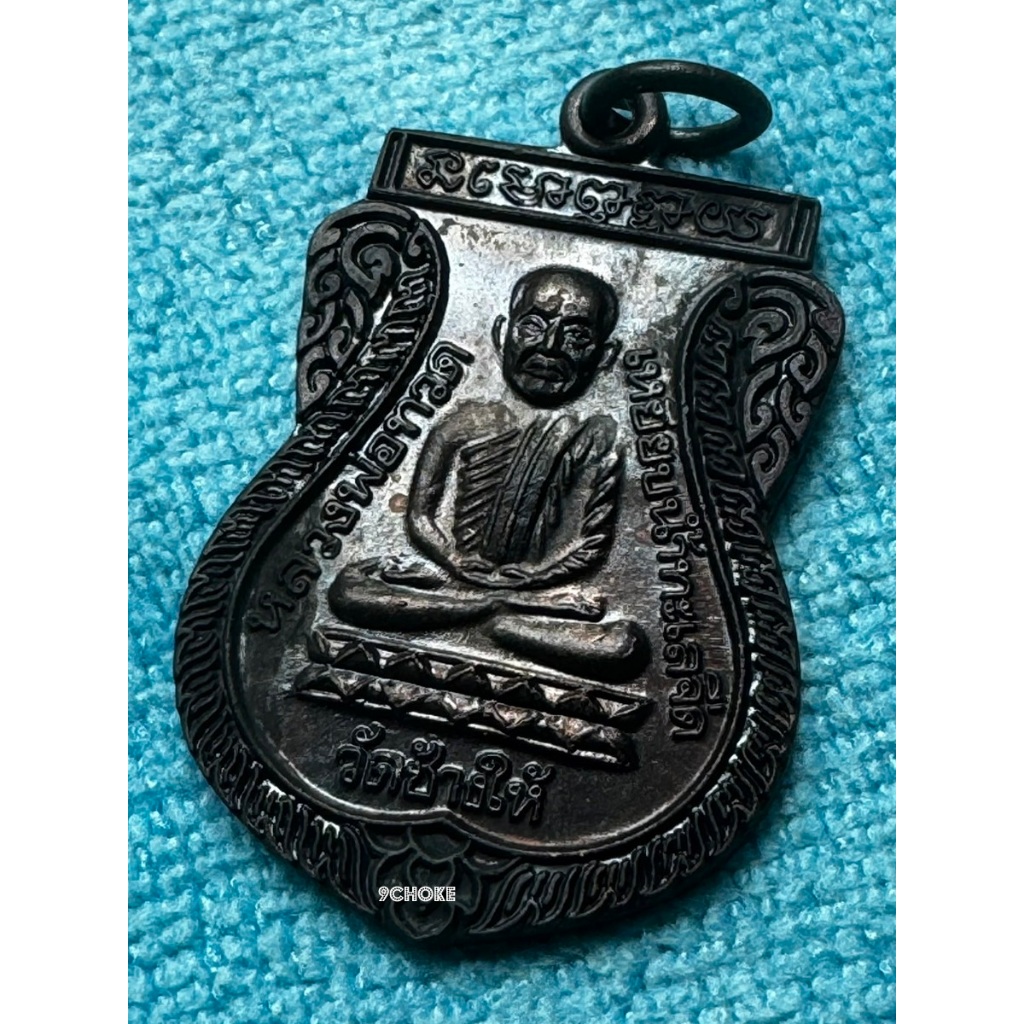 LP0005-012601 เหรียญหลวงพ่อทวด รุ่นใต้ร่มเย็น เสาร์ 5 ปี 2526 บล๊อกกษาปณ์ บ่า 2 ขีด องค์ที่ 2