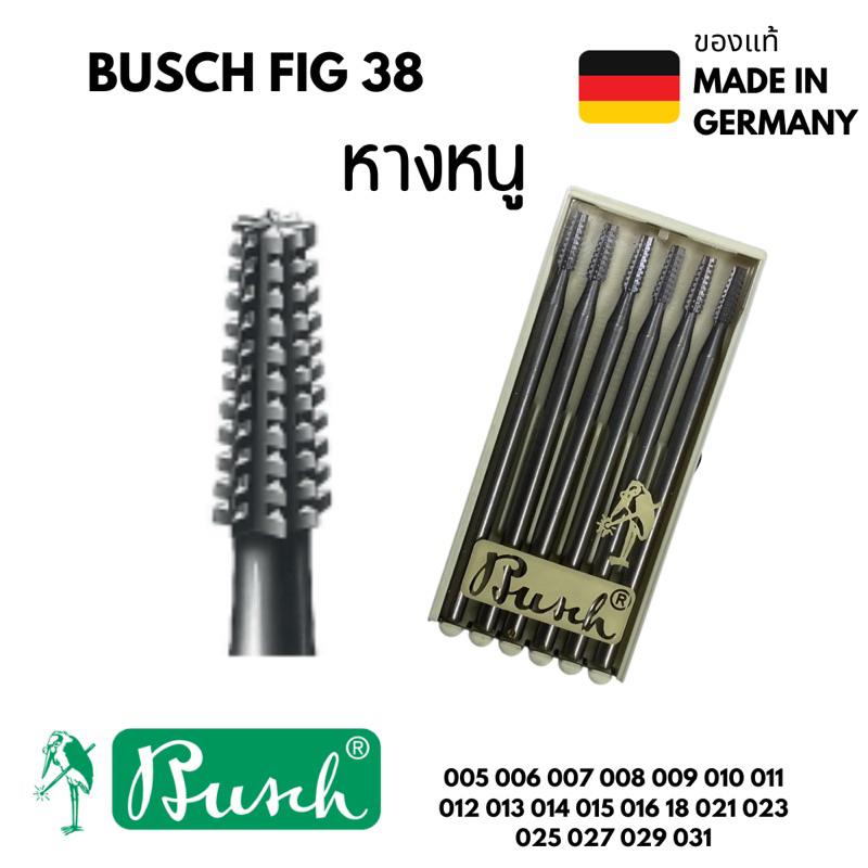 หางหนู ดอกสว่าน หางหนู ดอกเจียรหางหนู BUSCH fig.38(1ตลับ6ดอก)